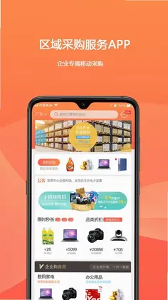 欧菲斯企业购最新版预览图