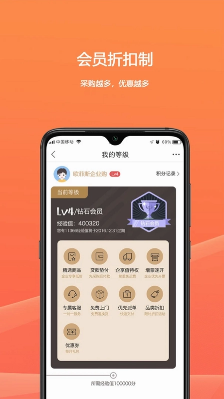 欧菲斯企业购最新版预览图