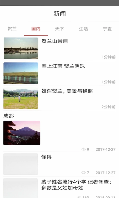 魅力贺兰预览图