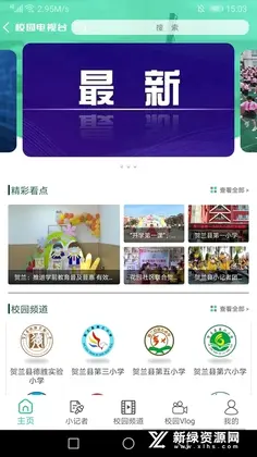 魅力贺兰预览图
