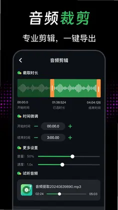 音频提取mp3软件预览图