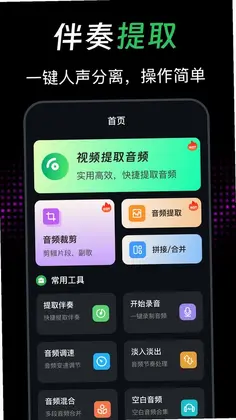 音频提取mp3软件预览图