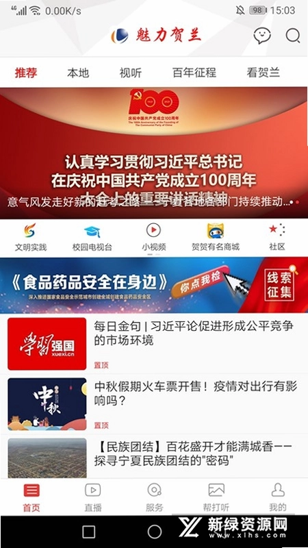 魅力贺兰预览图