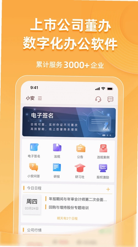 嘉言小安软件预览图