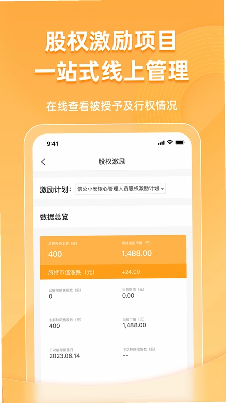 嘉言小安软件预览图