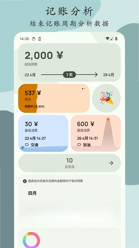 Go记账预览图