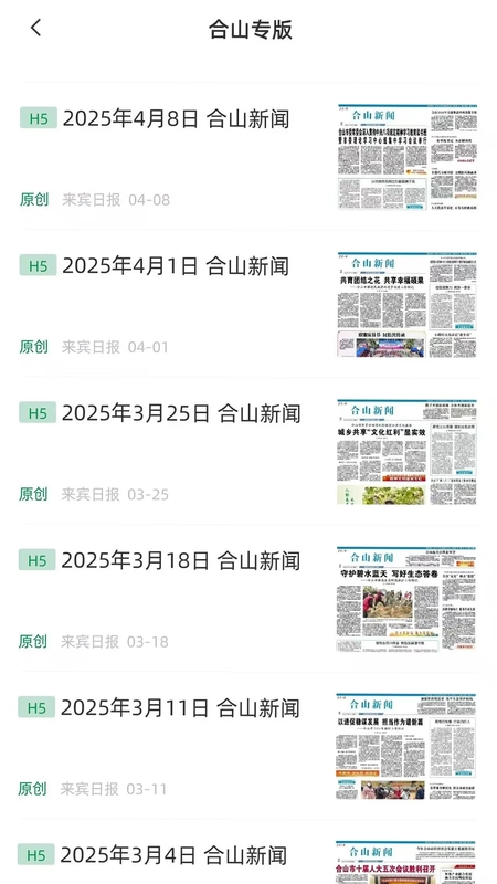 大好合山预览图