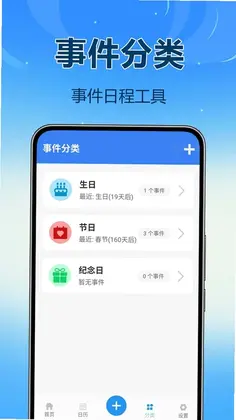 倒数Day纪念日预览图