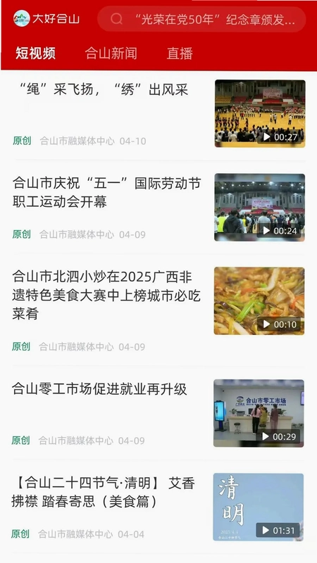 大好合山预览图