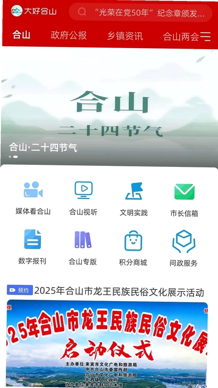 大好合山预览图