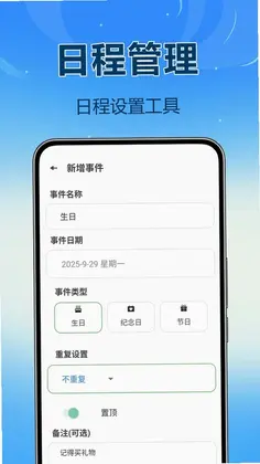 倒数Day纪念日预览图