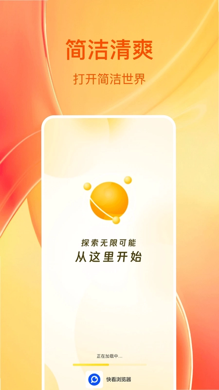 快看浏览器预览图