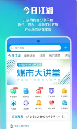 煤炭江湖预览图