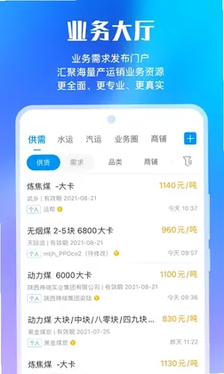 煤炭江湖预览图