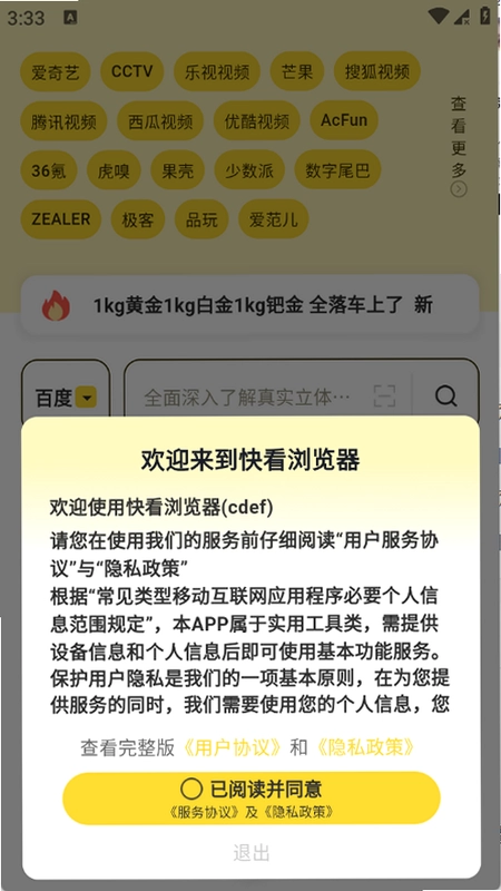 快看浏览器预览图