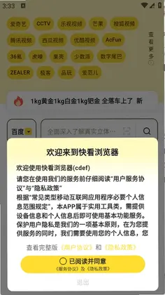 快看浏览器预览图