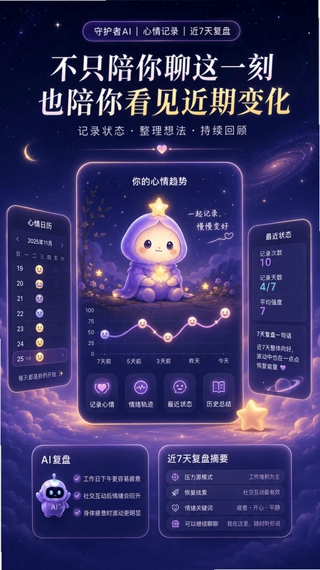 星萤伴愈预览图