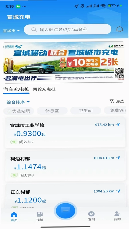宣城充电预览图