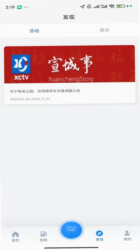 宣城充电预览图