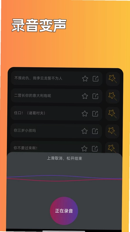 魔音游戏变声器预览图