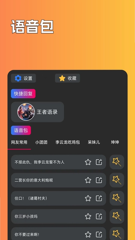 魔音游戏变声器预览图