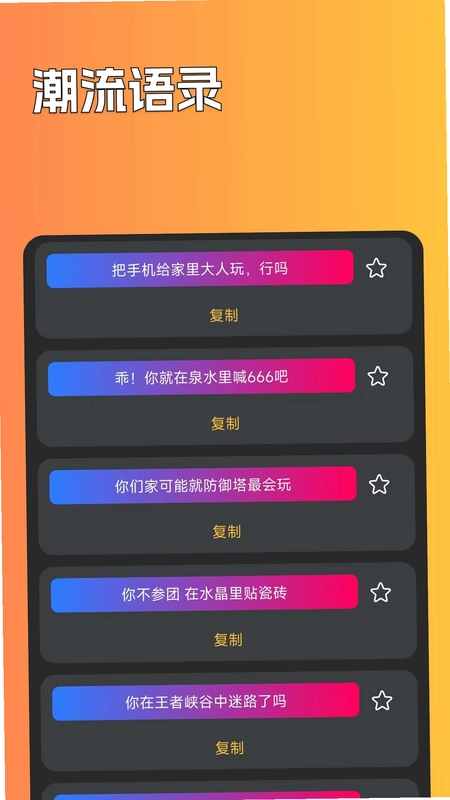 魔音游戏变声器预览图
