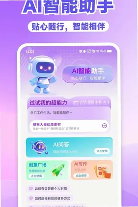AI免费全能帮手预览图