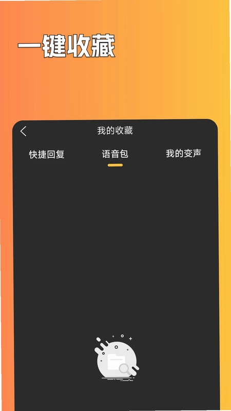 魔音游戏变声器预览图