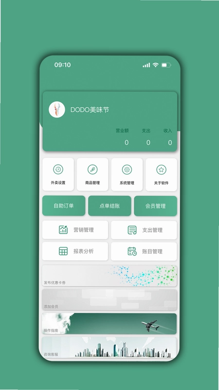 餐饮通达预览图