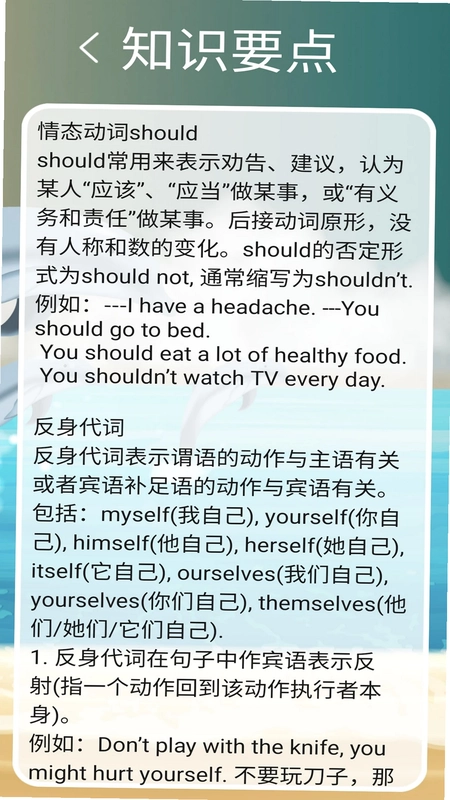 新目标八下最新版预览图