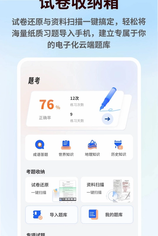 第一试卷app预览图