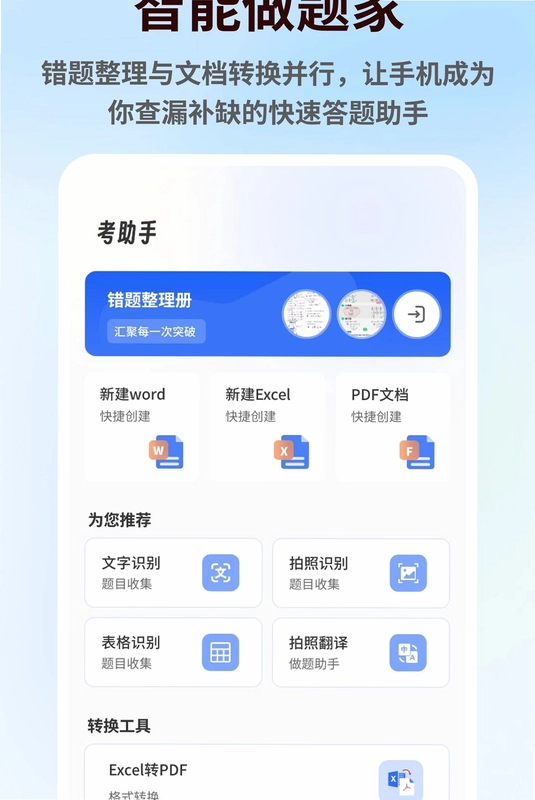 第一试卷app预览图