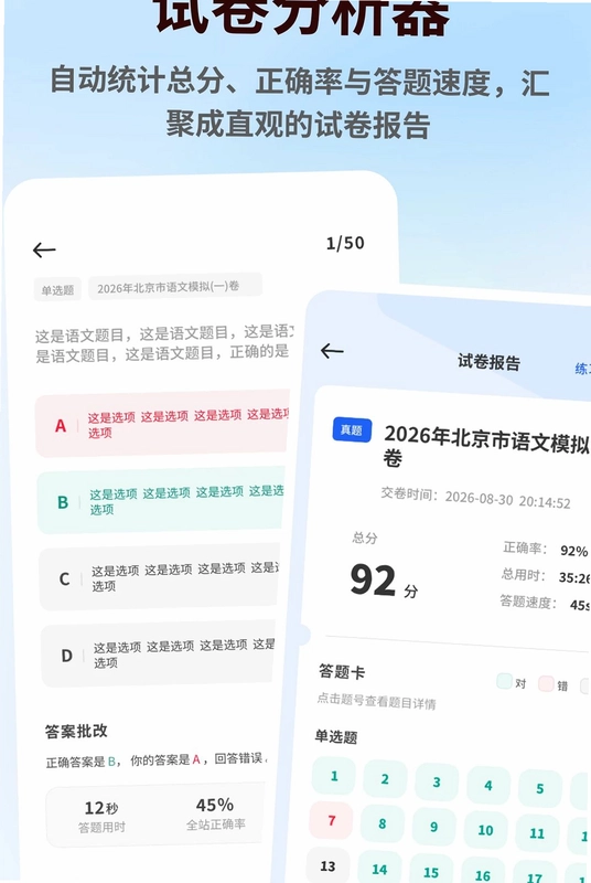 第一试卷app预览图
