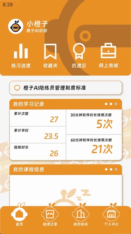 橙子AI软件预览图