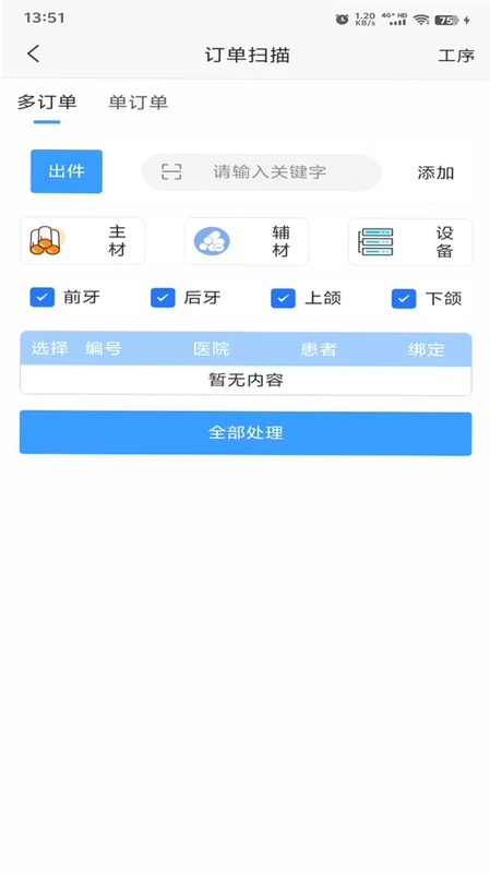 牙管家(技)预览图