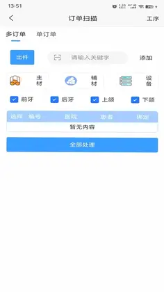 牙管家(技)预览图