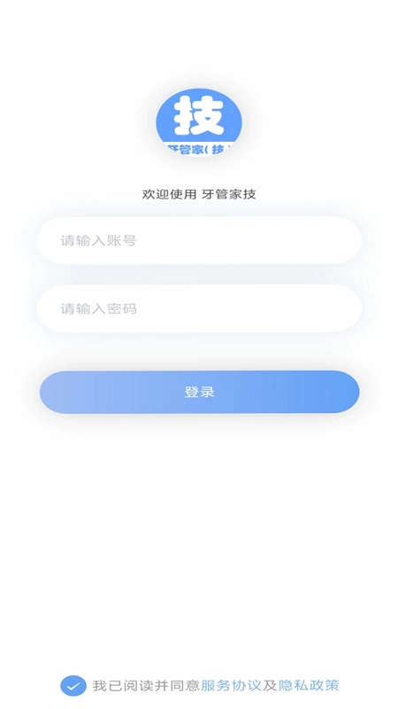 牙管家(技)预览图