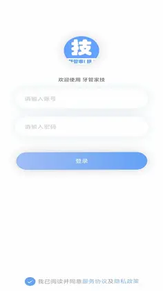 牙管家(技)预览图