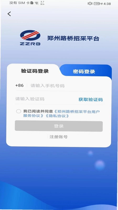 郑州路桥招采平台官方版预览图