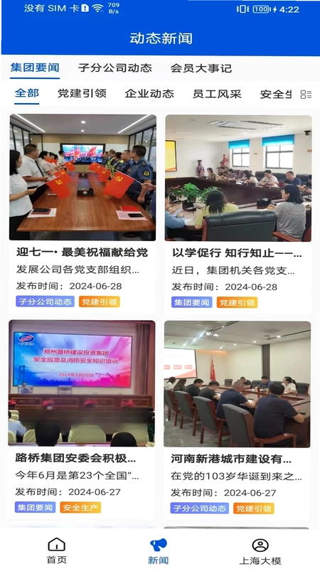 郑州路桥招采平台官方版预览图