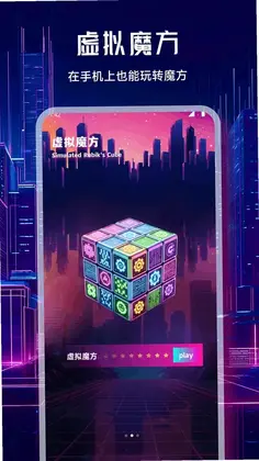 CJ魔方app预览图