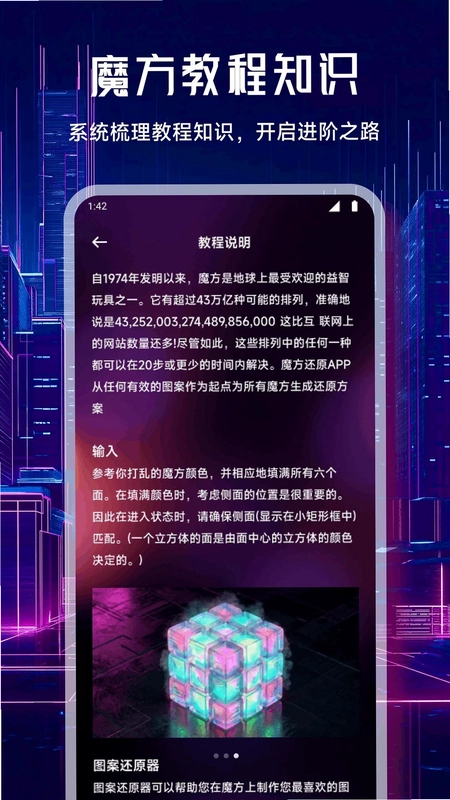 CJ魔方app预览图