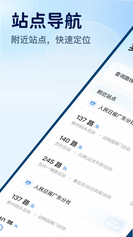 实时公交速享预览图