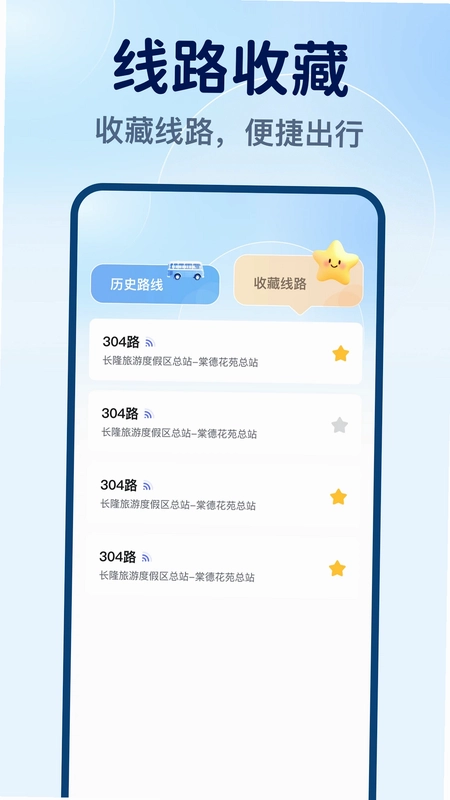 实时公交速享预览图