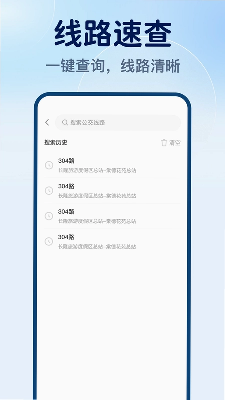 实时公交速享预览图