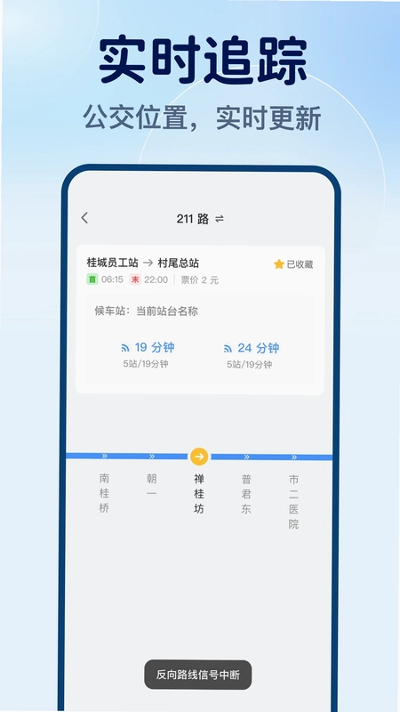 实时公交速享预览图