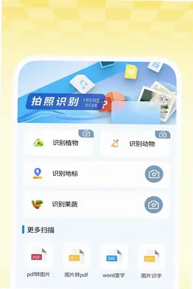 迅稳扫描王预览图