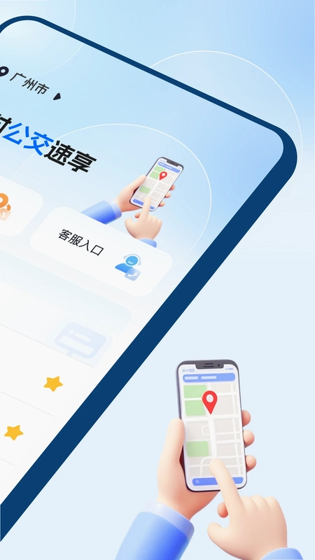 实时公交速享预览图