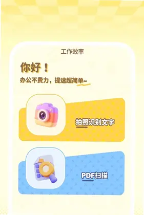 迅稳扫描王预览图