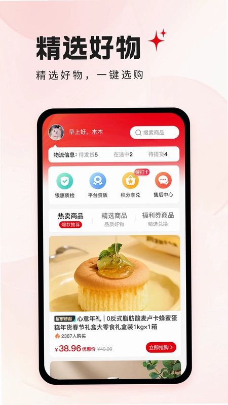 银领惠民预览图